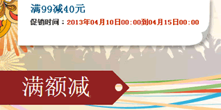 當(dāng)當(dāng)網(wǎng)日用百貨專場限時(shí)促銷 滿99減40，驚喜不斷